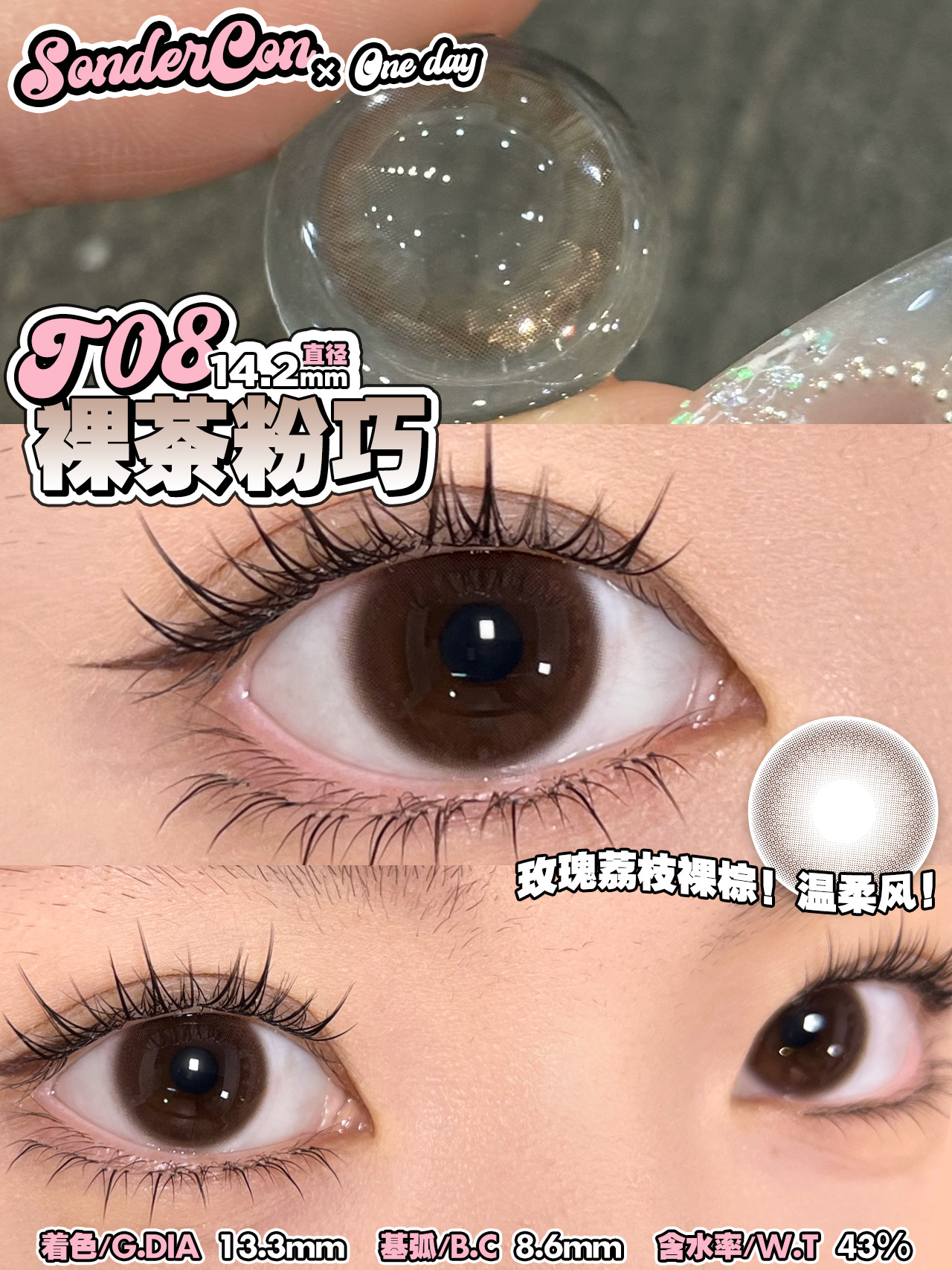 sondercon日抛 裸茶粉巧 14.2mm 日抛无售后！！可自然了