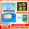 天利38套 2026山东高考模拟试题汇编 语文 数学 英语 物理 化学 生物 政治 历史 地理 商品缩略图1