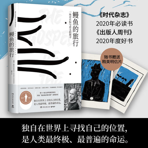 鳗鱼的旅行 十六届文津奖推荐图书 荣获奥古斯特文学大奖 商品图0