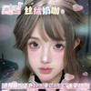 FlowerColor半年抛【丝绒奶咖】14.5mm 商品缩略图0