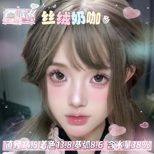 FlowerColor半年抛【丝绒奶咖】14.5mm 商品图0