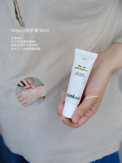 【限量特惠】保税仓|Nideco日霜50ml*2支 效期至27年1月 / 特护霜30ml*2支 效期27年9月 商品图2