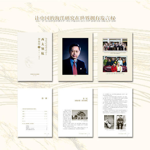西太领航：胡敦欣传 老科学家学术成长资料采集工程丛书 商品图2