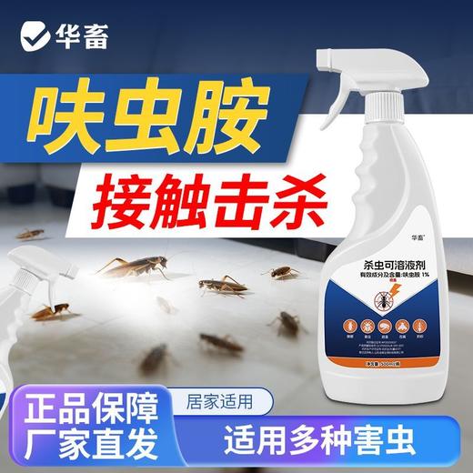 呋虫胺杀虫剂蟑螂跳蚤蚂蚁小飞虫臭虫苍蝇药家用室内专用驱虫喷雾 商品图0