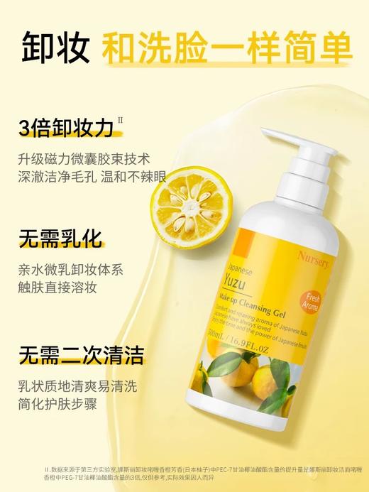 Nursery娜丽丝经典柚子卸妆乳 温和深层清洁不刺激敏感肌水油啫喱 商品图2