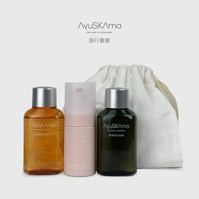 AyuSkAma--旅行套装