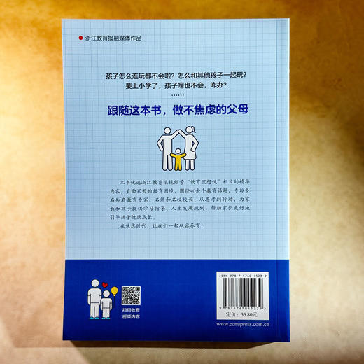 家长焦虑治愈锦囊 教育理想说 解决亲子冲突 科学家教 商品图3