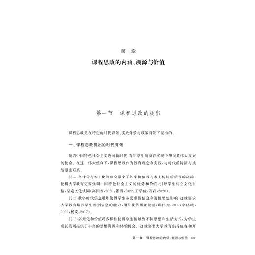 学生双环学习视域下的课程思政：架构、模式与评价/胡保亮/张素平著/浙江大学出版社 商品图1