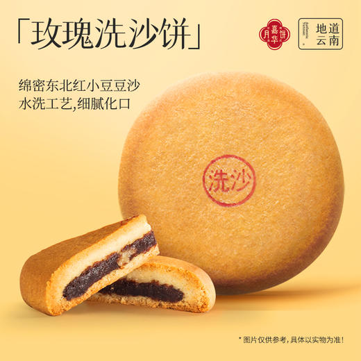 滇式特色 玫瑰洗沙饼大饼 自家人吃的好月饼 商品图4