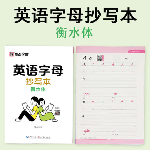 墨点衡水体英文字帖小学生练字帖英语字母抄写本每日一练书法练习练字本小学儿童练字书写衡水字体英语字帖 商品图12