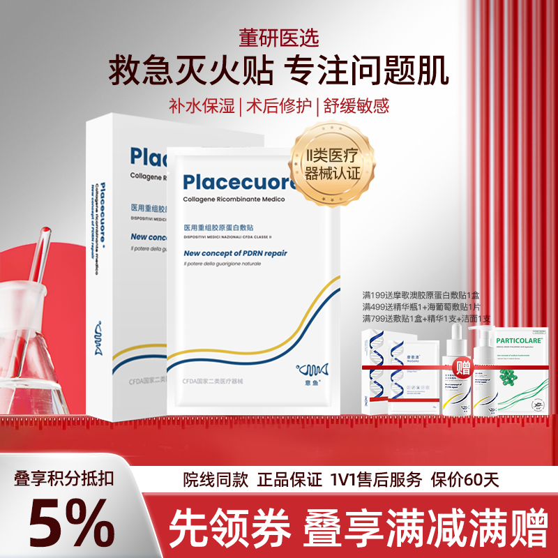 意鱼意大利三文鱼医用敷料冷敷贴医用非面膜胶原蛋白术后修护补水械号