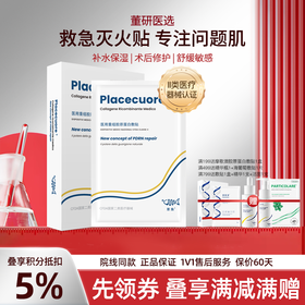 意鱼意大利三文鱼医用敷料冷敷贴医用非面膜胶原蛋白术后修护补水械号