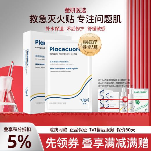 意鱼意大利三文鱼医用敷料冷敷贴医用非面膜胶原蛋白术后修护补水械号 商品图0