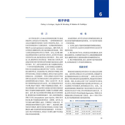 《辅助生殖技术1：实验室视角》（原著第6版） 商品图1