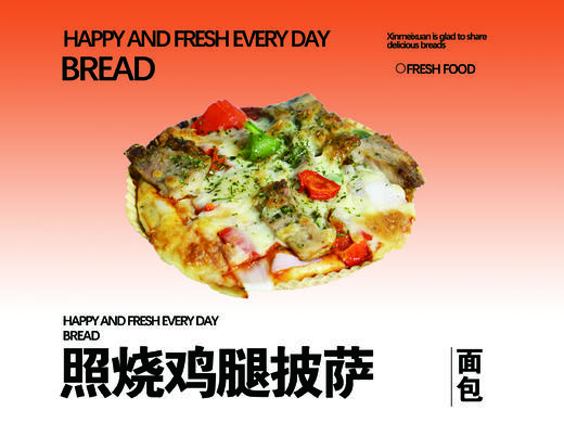 照烧鸡腿披萨 商品图0