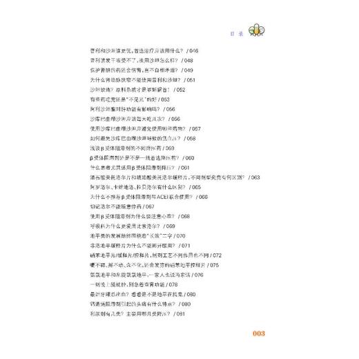 高血压用药小课堂 商品图4