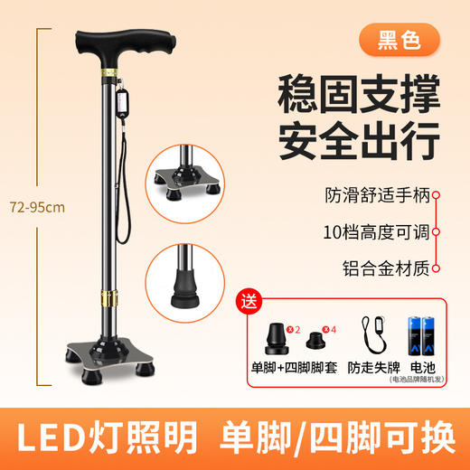 【老人拐杖，稳固防滑】超艺铝合金四脚拐杖伸缩款 老年人专用防滑防摔倒手杖 智能带灯拐棍-QQ 商品图5