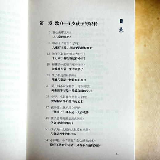 家长焦虑治愈锦囊 教育理想说 解决亲子冲突 科学家教 商品图7