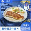 【109元任选9件】小牛凯西整切西冷牛排（130g/片）赠黑椒酱20g 商品缩略图0