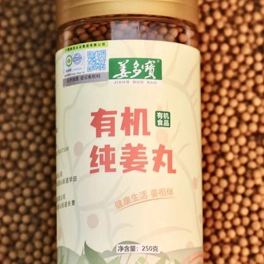 开团39.9到手有机纯姜丸罗平小黄姜打磨成丸低温烘干9斤鲜姜制成1斤姜丸配料表干净基地直邮 商品图1