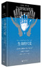 生命的尺度：从海德格尔到阿甘本的技术和生命政治  [美]提摩太·C.坎贝尔 著 生命政治 哲学 西方哲学 商品缩略图1