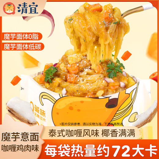 【不辣】番茄肉酱味/咖喱鸡肉味魔芋意面（2口味） 商品图4