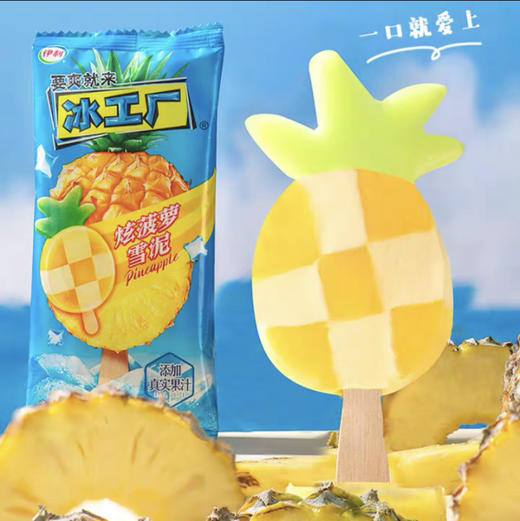 炫菠萝雪糕 商品图1