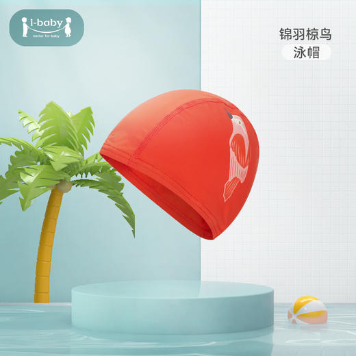 【9.9元加价购】i-baby/英伦宝贝儿童时尚泳帽 商品图6
