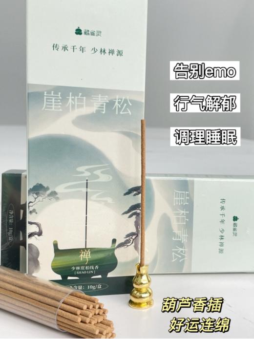 🤩【随单赠送葫芦香插炉】少林古法手工崖柏青松线香：🌻传承千年！少林禅源！🔥少林崖柏线香，古法炮制手工香 ✅6道古法工序，🌿5000年匠心传承 商品图3