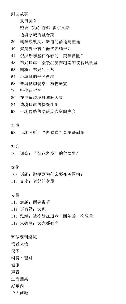 【三联生活周刊】2025年第28期1347 夏日美食 商品图1