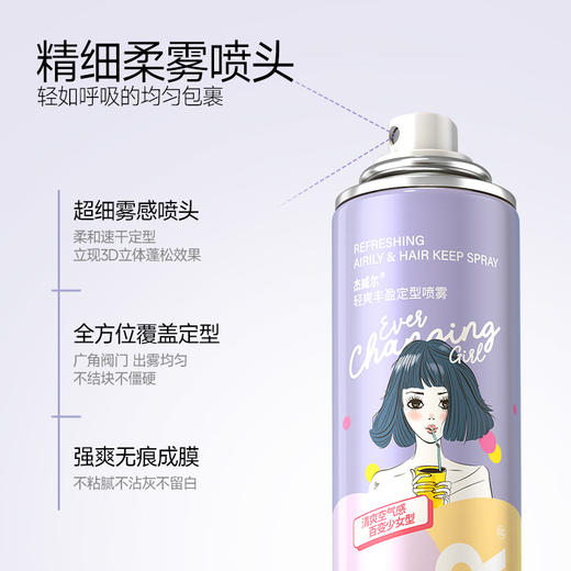 【第二瓶10元】杰威尔发胶定型喷雾女士空气铁刘海碎发持久护发自然蓬松头发造型干胶 商品图4