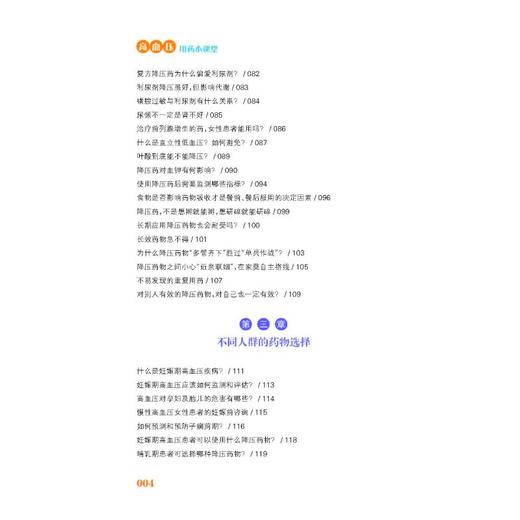 高血压用药小课堂 商品图3