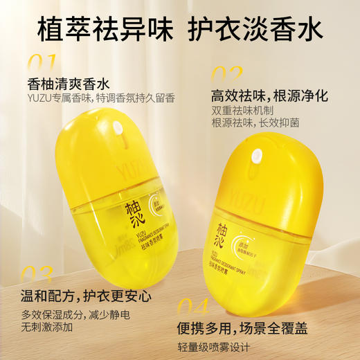 柚香谷 柚沁衣物祛味喷雾28ml 商品图1