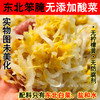 【绥小滨】正宗东北无添加酸菜丝 农家笨腌酸菜丝2.5KG（500G*5袋） 商品缩略图2