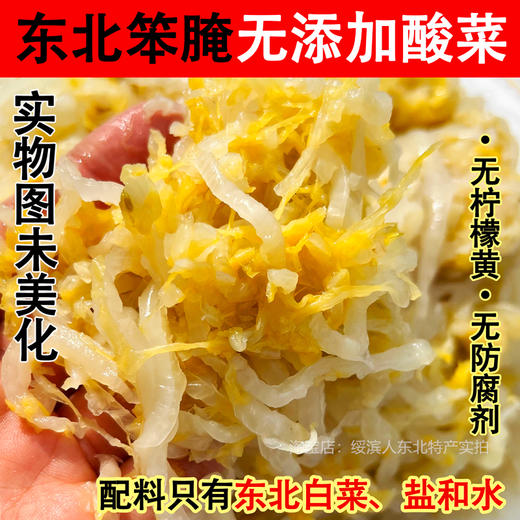 【绥小滨】正宗东北无添加酸菜丝 农家笨腌酸菜丝2.5KG（500G*5袋） 商品图2