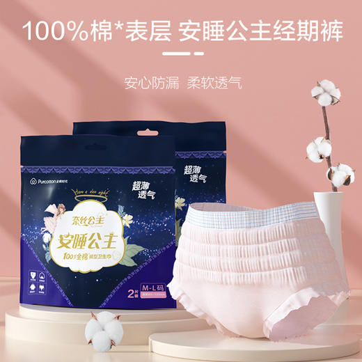 全棉时代 超净吸卫生巾(245*8片2包+28*6片1包+M-L码2条) MS0862 商品图3