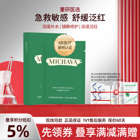 蜜迦瓦重组胶原蛋白敷贴 非面膜 日常/术后修护 舒缓褪红 补水保湿 创面修护