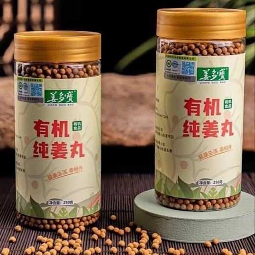 开团39.9到手有机纯姜丸罗平小黄姜打磨成丸低温烘干9斤鲜姜制成1斤姜丸配料表干净基地直邮 商品图0