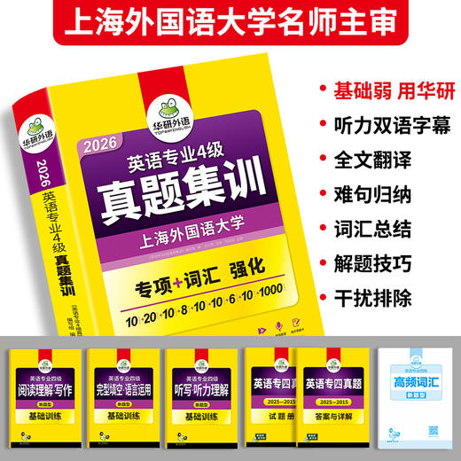 备考2026 英语专业4级真题集训 英语专业四级历年真题试卷阅读理解听力写作文完形填空完型专项训练书模拟全套tem4 商品图4