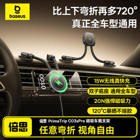 倍思 PrimeTrip C03sPro 磁吸无线充车载支架 粘贴式