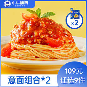 【109元任选9件】小牛凯西意面组合装2组（干面*2+原味/黑椒味意面酱*2）