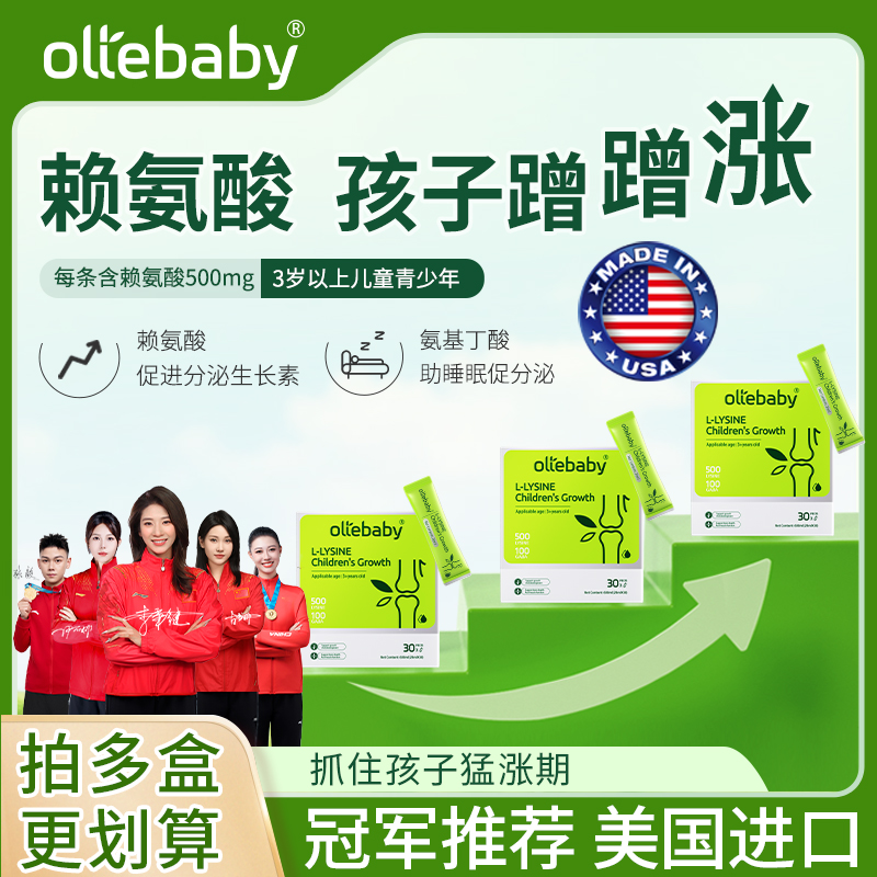 ollebaby【官方直营】美国进口澳立佳赖氨酸高含量500mg儿童成长（30袋/盒）