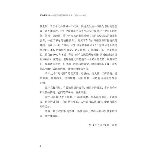 鹰的蒙太奇：诗论与诗歌批评文集（1981—2021）/王自亮著/浙江大学出版社 商品图4