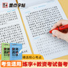 2025年墨点教师资格考试练字帖大学生成人练字素材教师资格证面试资料综合素质常用字实战教材中小学语文老师楷体钢笔硬笔书法字帖 商品缩略图9