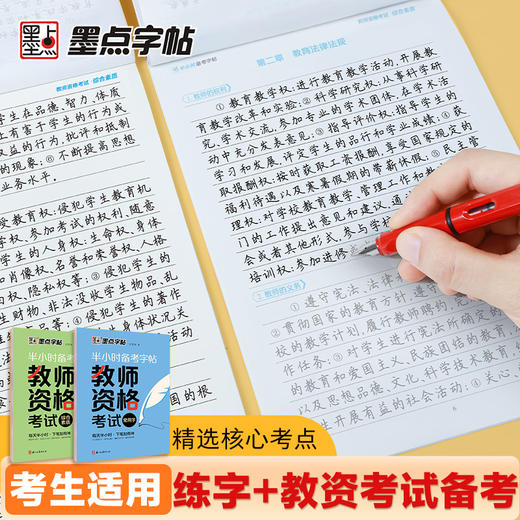 2025年墨点教师资格考试练字帖大学生成人练字素材教师资格证面试资料综合素质常用字实战教材中小学语文老师楷体钢笔硬笔书法字帖 商品图9