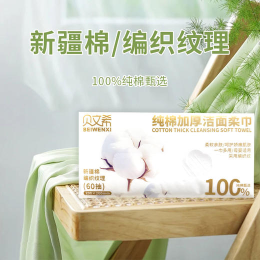 贝文希纯棉加厚洁面柔巾60抽 商品图3