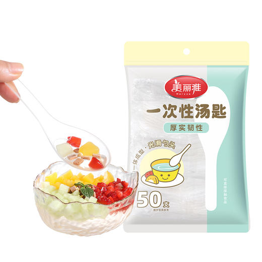 【批发】美丽雅一次性汤匙50支装 商品图0
