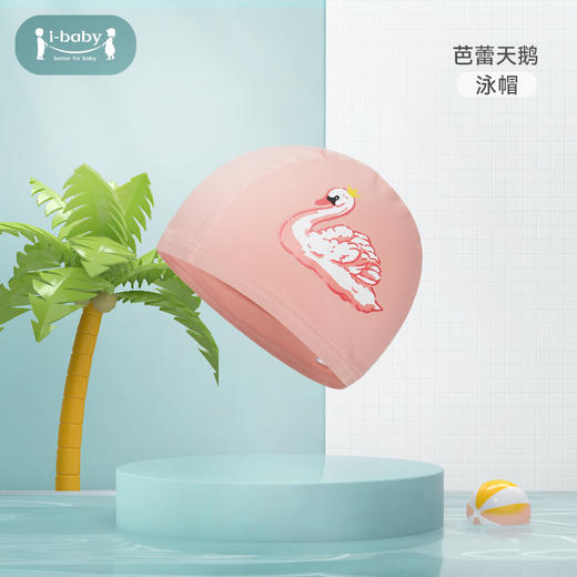 【9.9元加价购】i-baby/英伦宝贝儿童时尚泳帽 商品图7