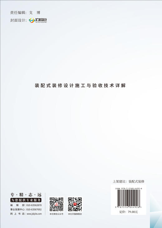 装配式装修设计施工与验收技术详解 商品图1