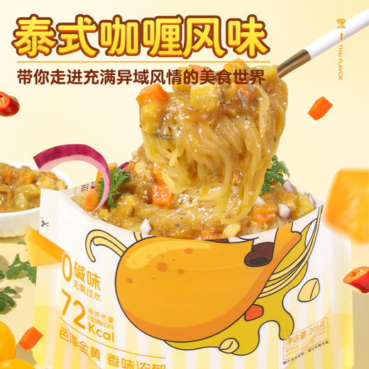 【不辣】番茄肉酱味/咖喱鸡肉味魔芋意面（2口味） 商品图6